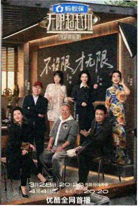 剧本围读会综艺封面