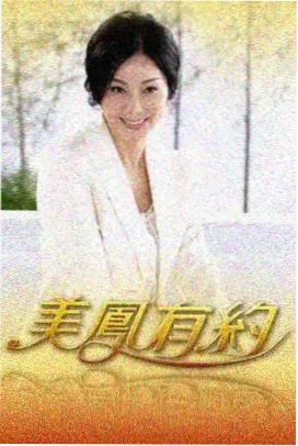 一起去露营综艺封面